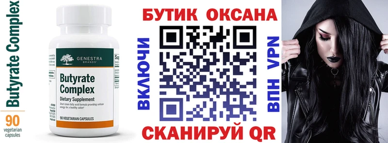Купить  Осташков  БУТИРАТ оксибутират 