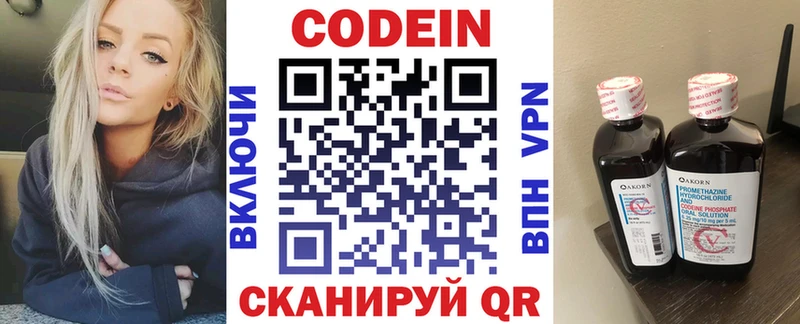 Купить  Осташков  Кодеин Purple Drank 